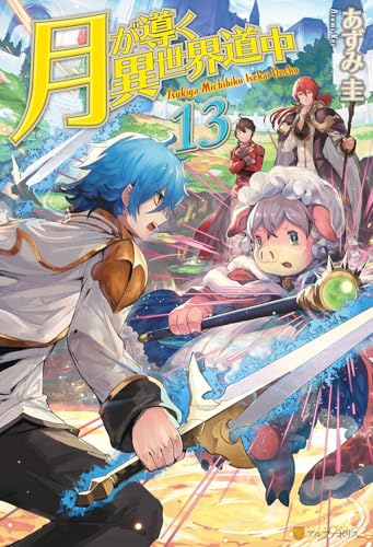 Tsukimichi: Moonlit Fantasy (Light Novel), Vol. 13