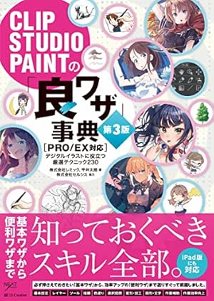 CLIP STUDIO PAINT EX 公式リファレンスブック | 株式会社セルシス |本 CLIP STUDIO PAINT EX 公式リファレンスブック | 株式会社セルシス |本