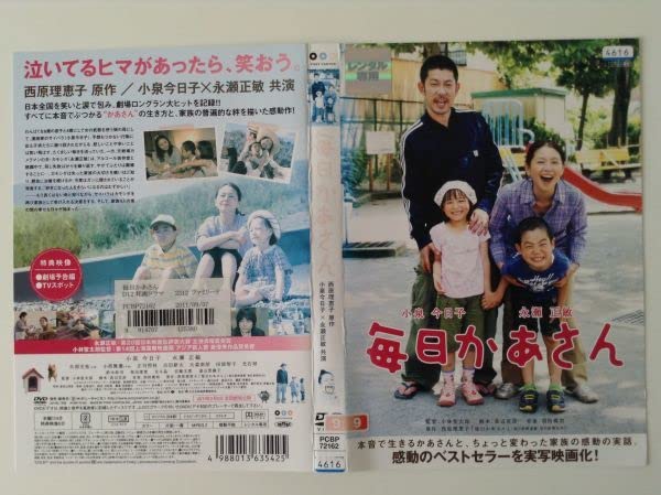 Amazon.co.jp: R中古DVD 毎日かあさん 小泉今日子・永瀬正敏