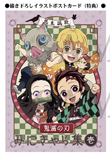 Amazon.co.jp: コミックマーケット 98 C98 限定 鬼滅の刃 みにきゃら集
