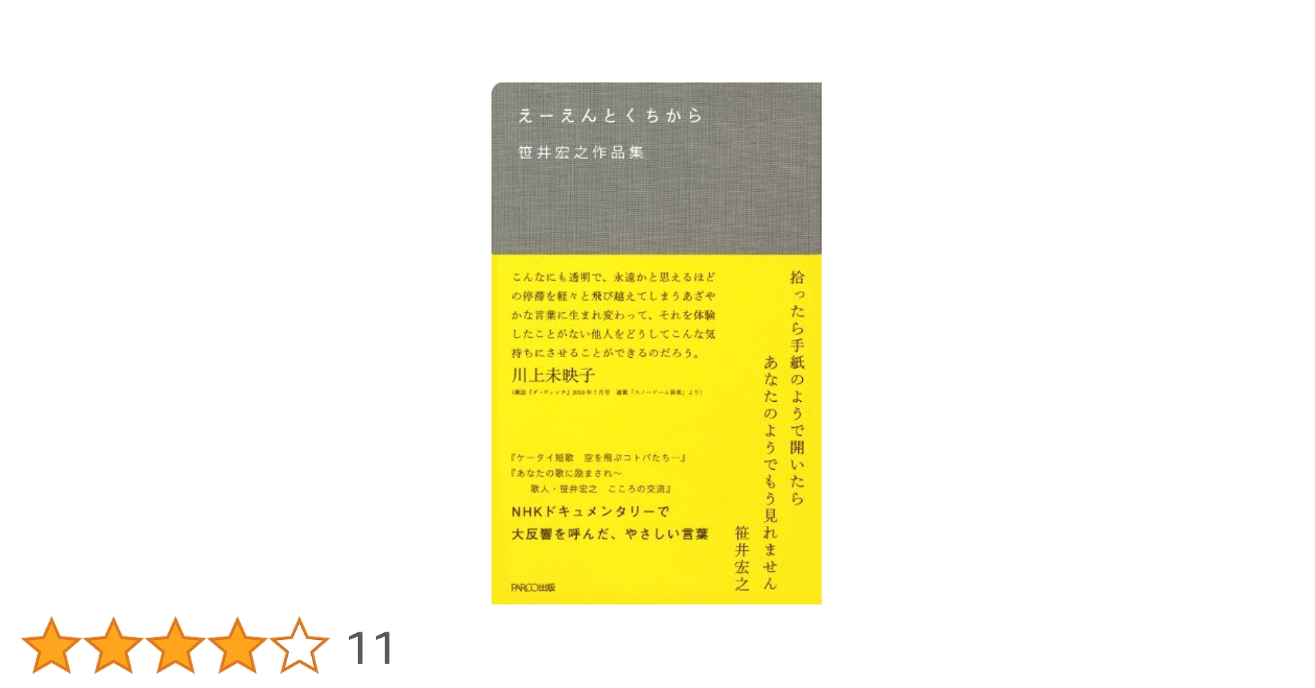 【中古】 えーえんとくちから 笹井宏之作品集/パルコ出版/笹井宏之 Amazon.co.jp: えーえんとくちから 笹井宏之作品集 : 笹井 宏之: 本