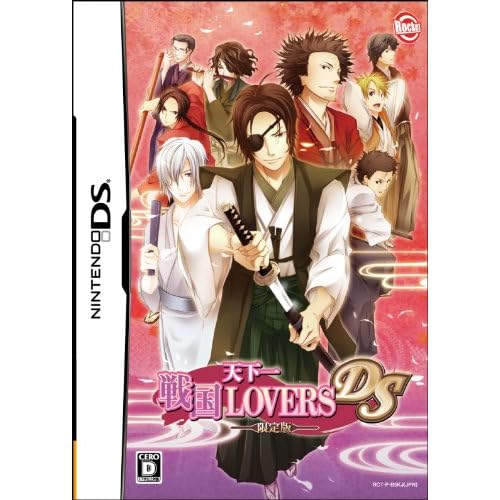 天下一★戦国Lovers DS（限定版）