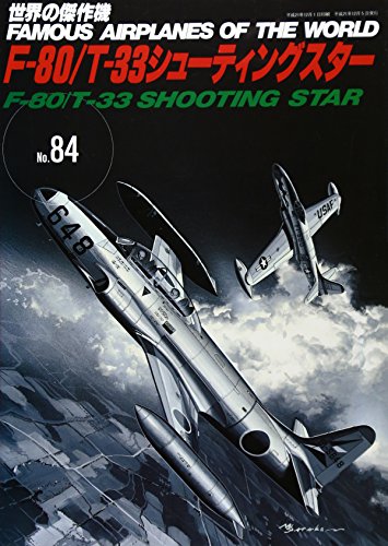 Fー80/Tー33シューティングスター (世界の傑作機 NO. 84)