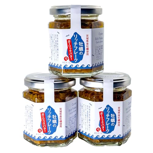 牡蠣のリッチフレーク [ガーリックバター]3個セット!