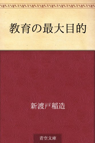 楽天 無料電子書籍 教育の最大目的 バイ