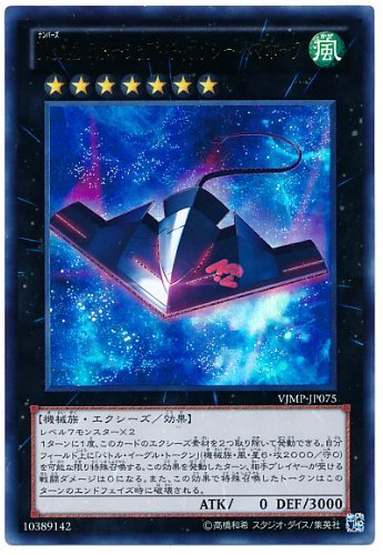 Amazon.co.jp: 遊戯王OCG No.42 スターシップ・ギャラクシー