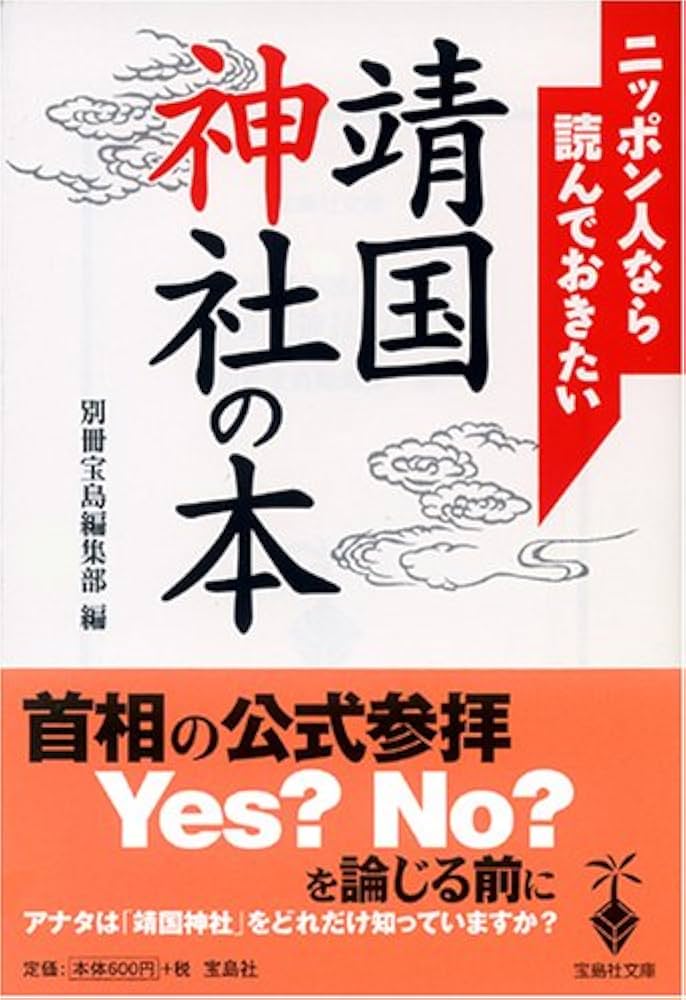 遺稿集[非売品] 靖國神社社務所編・刊 遺稿集[非売品] 靖國神社社務所編・刊 - メルカリ