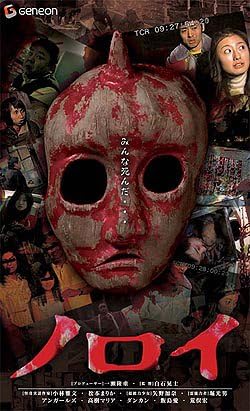 Amazon Co Jp ノロイ Vhs 松本まりか アンガールズ 高樹マリア ダンカン 飯島愛 荒俣宏 白石晃士 松本まりか Dvd