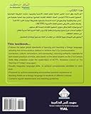 As-Salaamu 'Alaykum textbook part six: Textbook for learning & teaching Arabic as a foreign language (As-Salaamu 'Alaykum textbook for learning & ... foreign language) (Volume 9) (Arabic Edition)