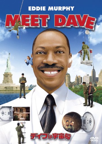 映画 デイブは宇宙船 (2008) - allcinema