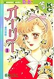 オーリー（１） (別冊フレンドコミックス)