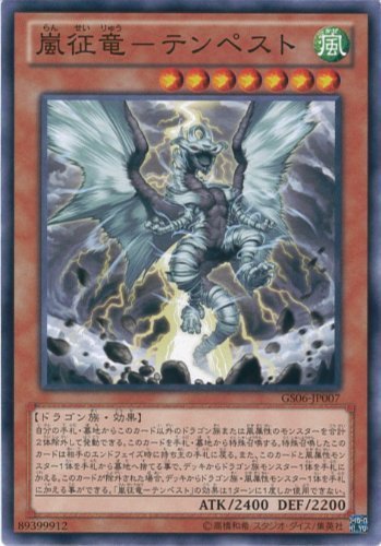 遊戯王 テンペスト Amazon.co.jp: 遊戯王OCG 嵐征竜-テンペスト ノーマル GS06-JP007