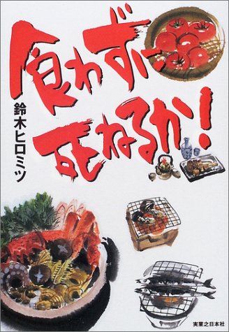 鈴木ヒロミツの作品一覧・新刊・発売日順 - 読書メーター