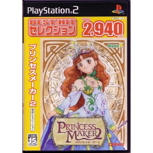 プリンセスメーカー2 BEST HIT セレクション