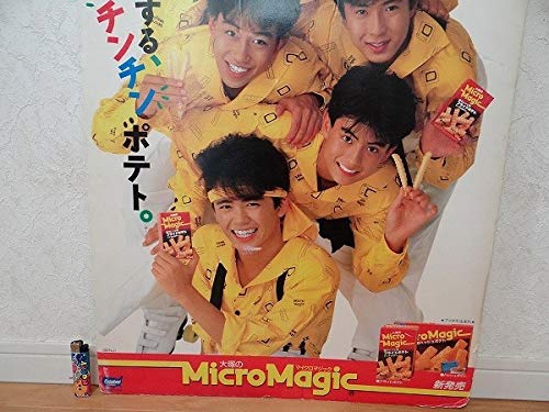 Amazon.co.jp: 80年代 ビンテージ 光ゲンジ 光GENJI 諸星和己 大塚食品