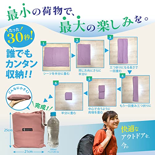 TAYOTTE インナーシュラフ 『安心と快適のある、睡眠へ。』 