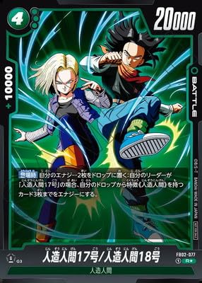 Amazon.co.jp: 【パラレル】FB02-077 人造人間17号/人造人間18号