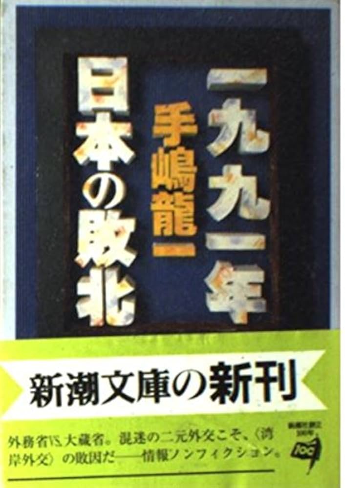日米魂力戦 敗けるなニッポン 日米魂力戦: 敗けるなニッポン | 西 鋭夫 |本 | 通販 | Amazon