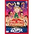 香港パラダイス（DVD）