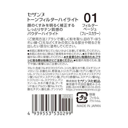 セザンヌ トーンフィルターハイライト 01 フィルターベージュ の商品画像 1