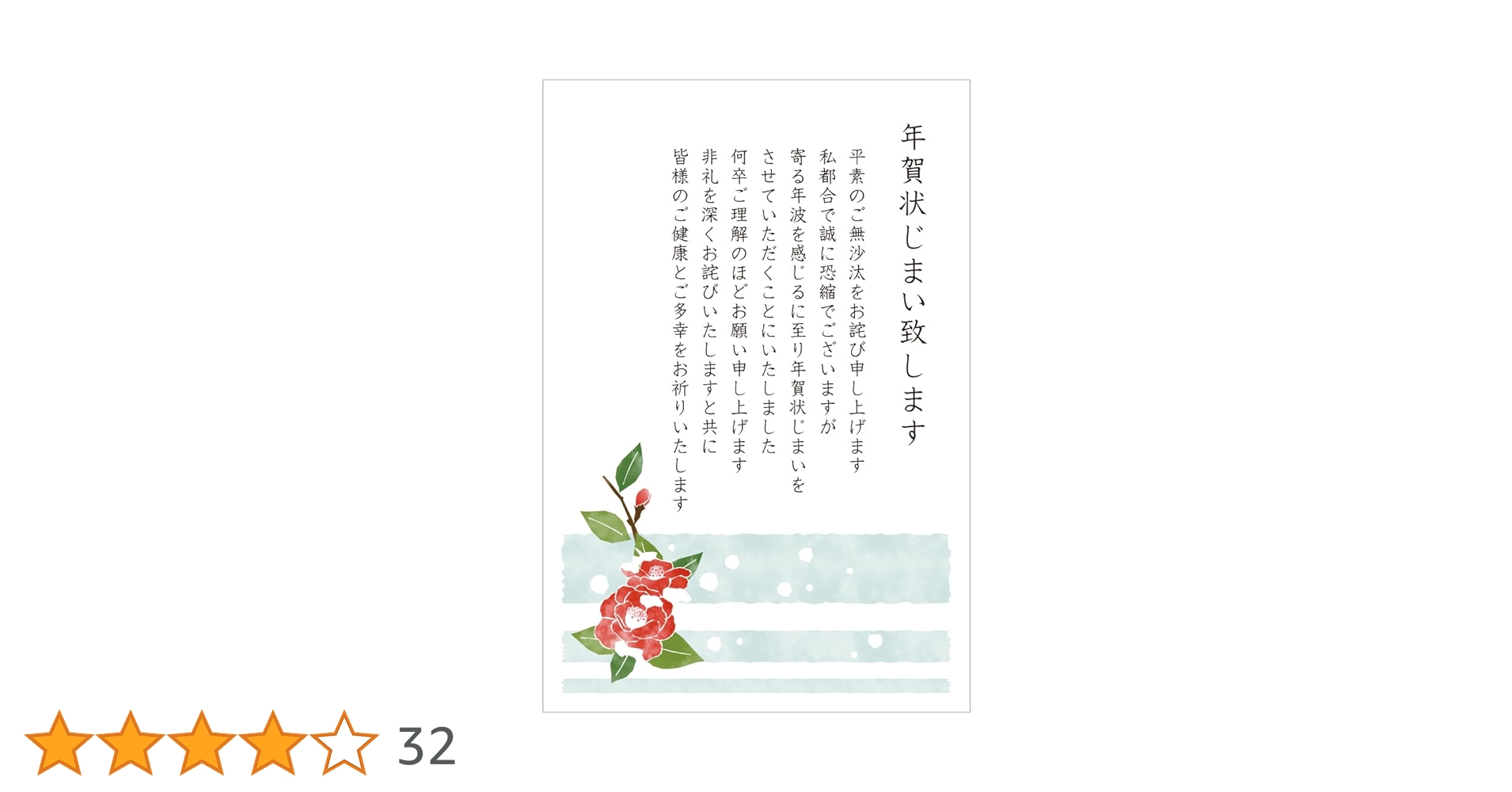 未使用　年賀状　ハガキ　141枚 楽天市場】年賀状じまい はがき 私製はがき 10枚入（k829花