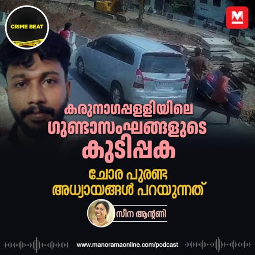 13 വർഷത്തെ കുടിപ്പക, ഈ ചോരക്കളിക്ക് അന്ത്യമുണ്ടോ? Gang War | Kerala Gang War | Kollam | Kerala Crime