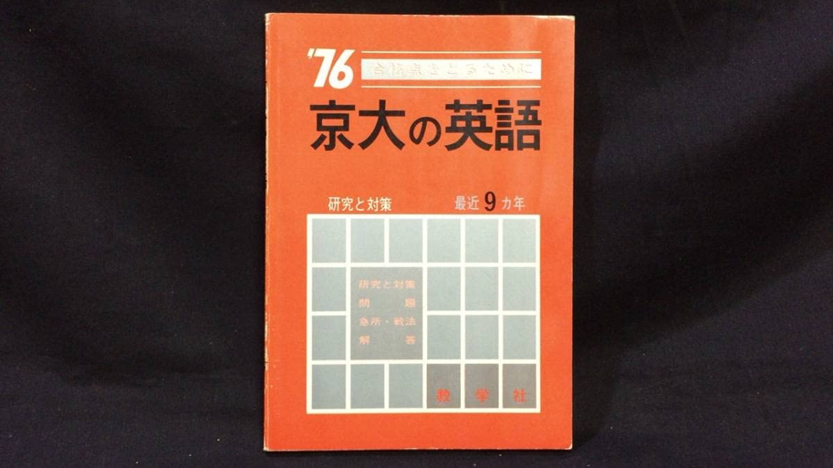 京都大学英語 (2011) (河合塾シリーズ) 教科で探す（英語） | 河合出版