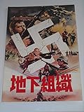 1970年初版映画パンフレット 地下組織 アーサー・ネービル監督 ロバート・グーレ 映画パンフレット