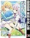 スライム転生。大賢者が養女エルフに抱きしめられてます 1巻【期間限定 無料お試し版】 (デジタル版ガンガンコミックス)