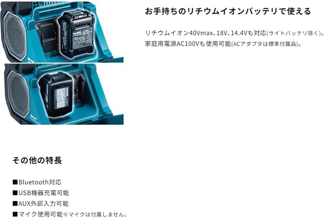 Amazon.co.jp: マキタ40V18V14.4V用充電式スピーカ MR014G バッテリ