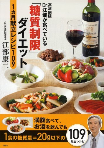 高雄病院 Dr.江部が食べている「糖質制限」ダイエット1ヵ月献立