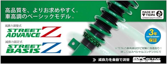 いつでもポイント10倍 TEIN テイン ストリートアドバンスZ 車高調