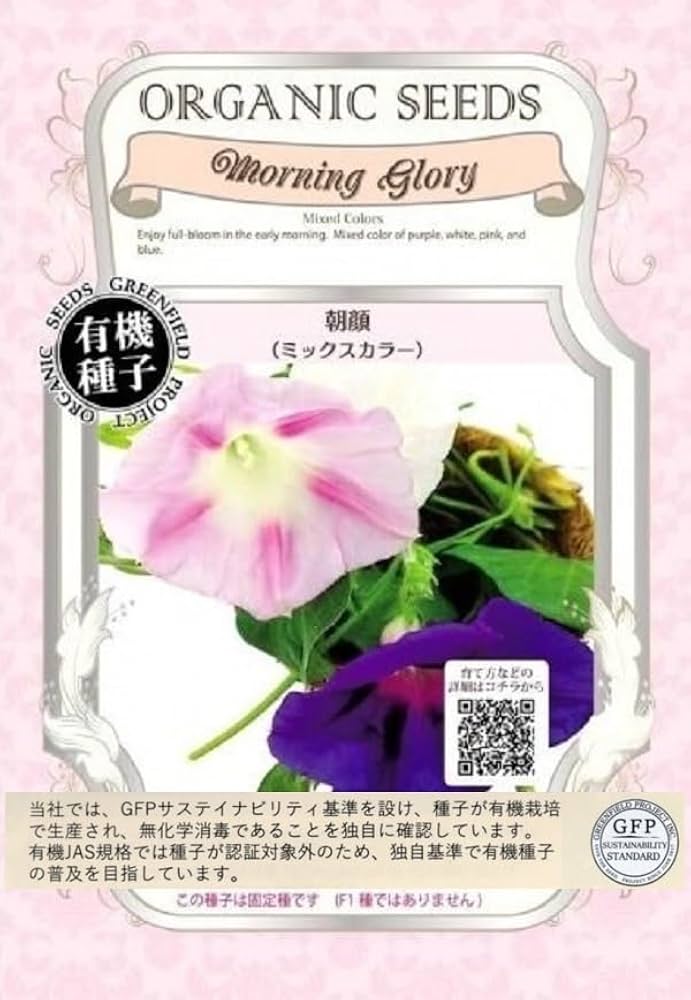 朝顔の種 3種類ミックス Amazon.co.jp: 【有機種子】 朝顔（ミックスカラー） グリーン