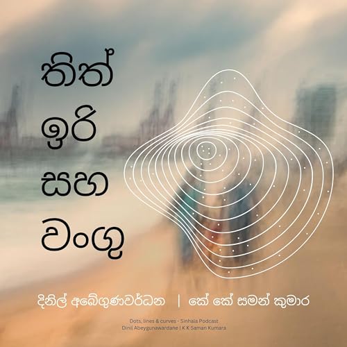 සටන් වැදි සර්පයා සහ ගාලු මුවදොර ඇවිදින පවුල