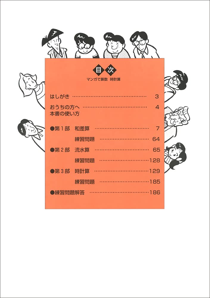 時計算 中学入試問題をわかりやすくマンガで攻略 マンガで算数シリーズ 4 禎一 樋口 本 通販 Amazon