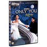オンリー・ユー [DVD]