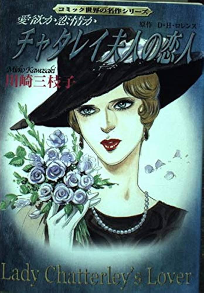 Lady Chatterley's Lover チャッタレー夫人の恋人 チャタレイ夫人の恋人 | Netflix (﻿ネ﻿ッ﻿ト﻿フ﻿リ﻿ッ﻿ク﻿ス