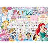 ディズニープリンセス　キラキラあいうえおレッスン　ひらがな　カタカナ (音のでる・知育絵本 34)