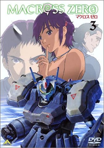 Amazon.co.jp: マクロス ゼロ 3 : 河森正治, 河森正治, 鈴村健一, 小林