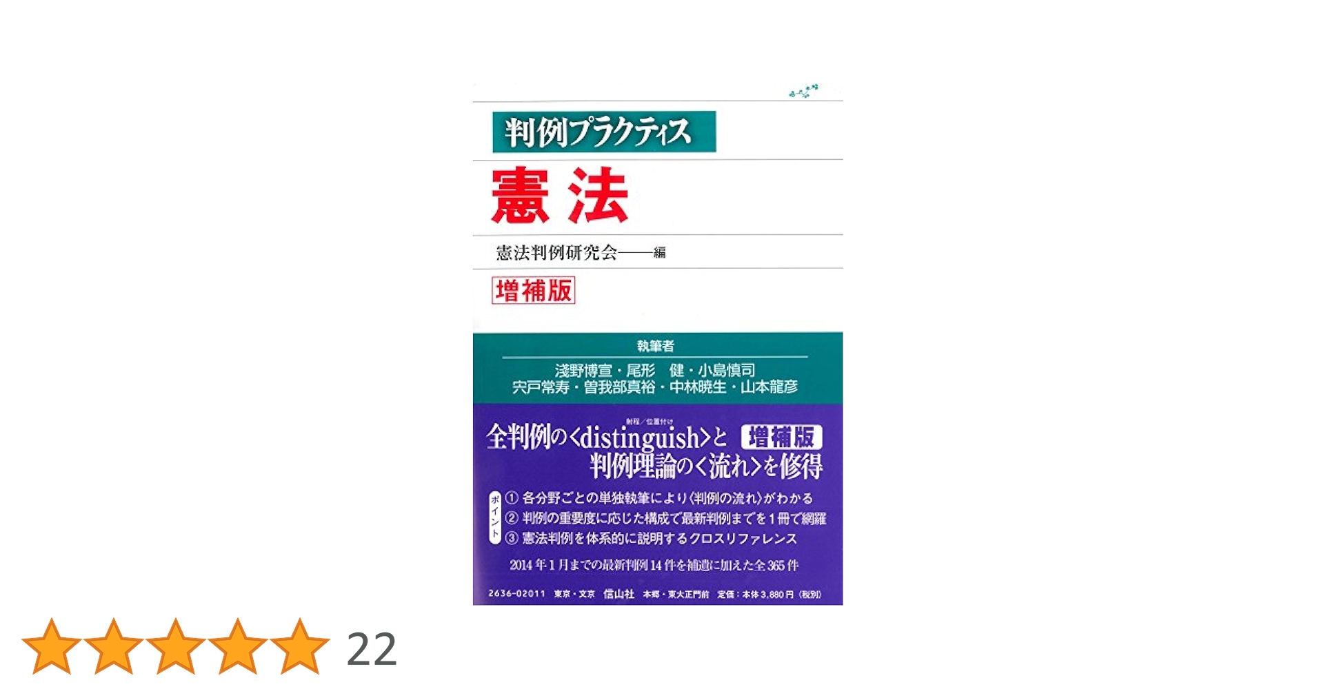 憲法の判例 基本判例解説シリーズ 1 増刊 憲法の判例 基本判例解説シリーズ 1 増刊 憲法の基本判例 (基本