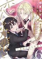 二度目の恋も先輩と【分冊版】 6話