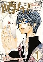 噂屋 1 4758052816 Book Cover