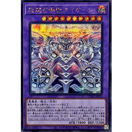 Amazon.co.jp: 遊戯王カード CORI-JP033 超越召喚獣アイオーン