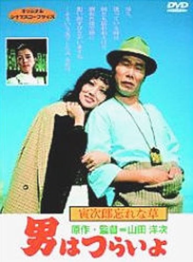 (未使用･未開封品)　男はつらいよ・寅次郎忘れな草 [DVD] wyeba8q 男はつらいよ 第11作 寅次郎忘れな草 中古DVD・ブルーレイ