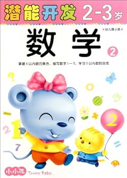 Paperback 2-3 Year-Olds - Mathematics - Bring out Potentials 2 (Chinese Edition) [Chinese] Book