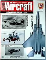 週刊　エアクラフト Yahoo!オークション -「週刊エアクラフト」(航空機) (趣味