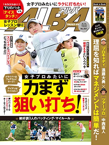 アルバトロス・ビュー No.857 [雑誌] ALBA