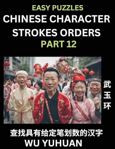Chinese Character Strokes Orders (Part 12)- Learn Counting Number of Strokes in Mandarin Chinese Character Writing, Easy Lessons for Beginners (HSK ... Characters, Pinyin, English (Chinese Edition)