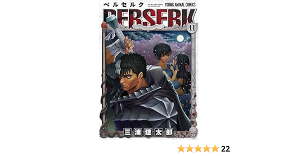 ベルセルク [新表紙版] コミック 1-41巻セット | 三浦建太郎 |本