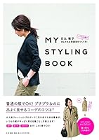  My Styling Book – Always The Clothes and Fashionable Look For How To Make Park 447992096X Book Cover